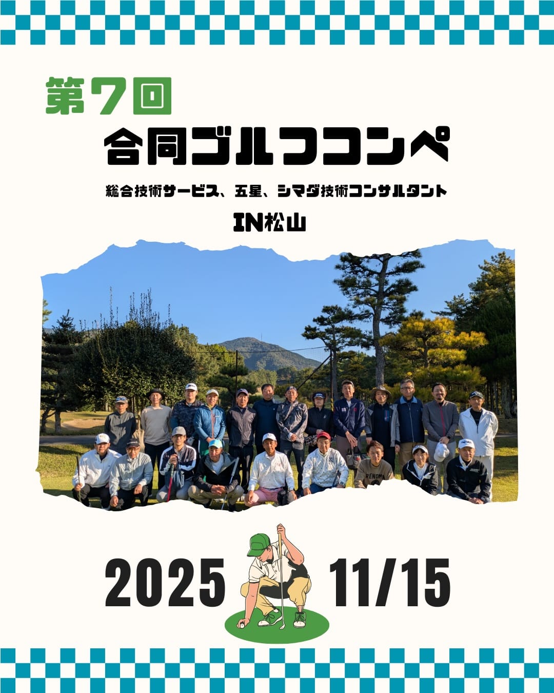 ゴルフコンペの様子